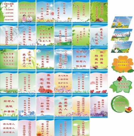 敬老爱老标语注背景合层图片