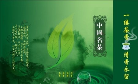 中国名茶海报图片