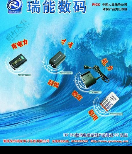 电池充电器数码科技海报图片