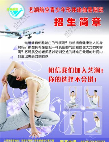 艺澜航空青年形体瑜伽宣传单图片