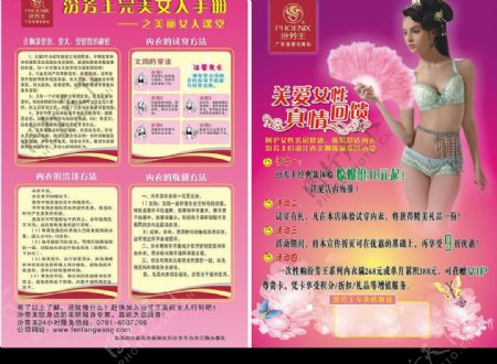 汾芳王完美女人手册关爱女性真情回馈宣传彩页图片