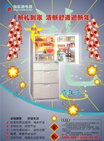 海乐迪冰箱广告图片
