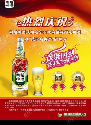 荆楚啤酒海报奖牌篇图片