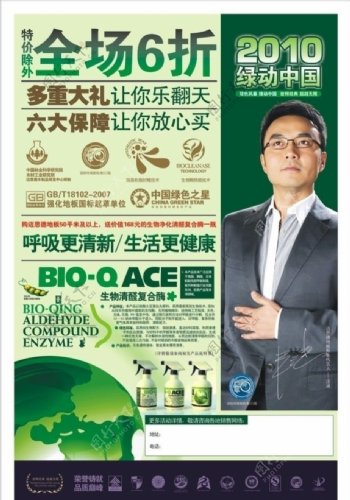 绿动中国实木地板广告设计图片