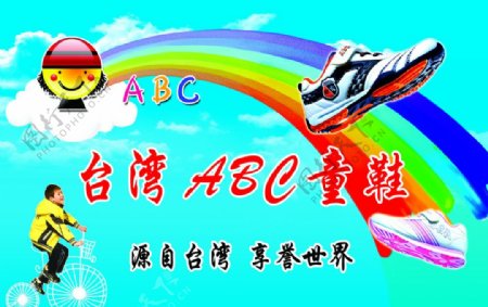 台湾ABC童鞋图片