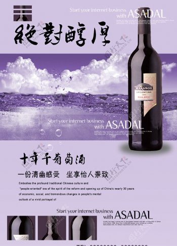 干葡萄酒广告画图片