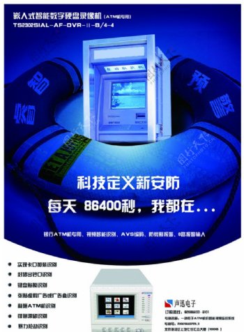 ATM摄像机广告单页图片