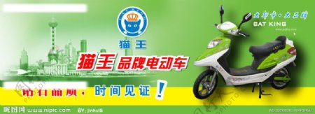 猫王电动车广告图片
