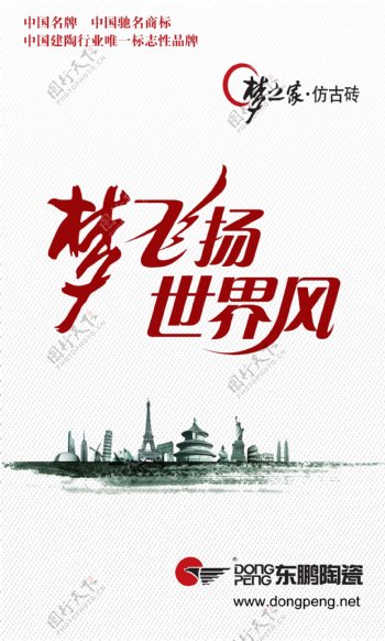 东鹏陶瓷广告图片