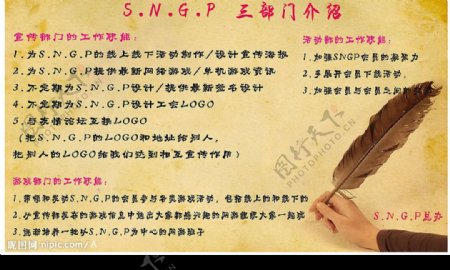 SNGP三部门介绍图片