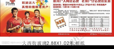 中国联通新用户入网送话费活动海报图片
