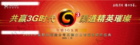 中国移动3G时代晚会舞台背景图片