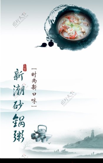 原创中国风粥店海报招贴图片