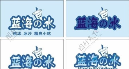 蓝海之冰logo图片