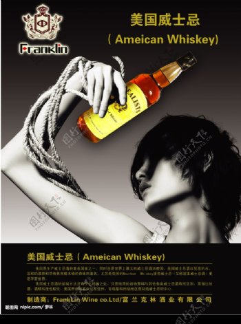 美国威士忌酒海报设计之二图片