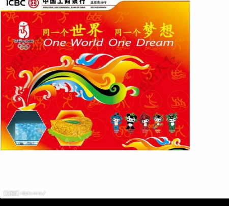 中国工商银行奥运海报图片