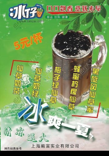 仙草饮品海报图片