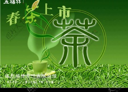 五福林茶业图片