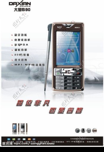 手机海报S90图片