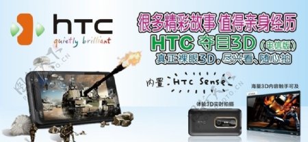 HTC夺目3D电信版图片