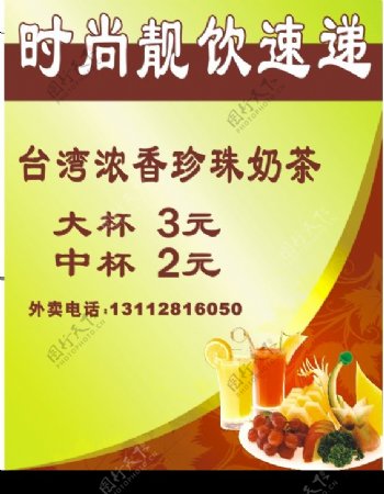 台湾珍珠奶茶饮料图片
