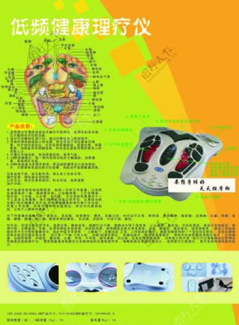 低频健康理疗仪图片