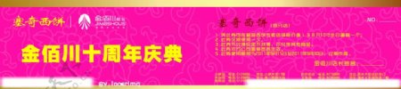 2011金佰川鞋业10周年店庆蛋糕卡图片