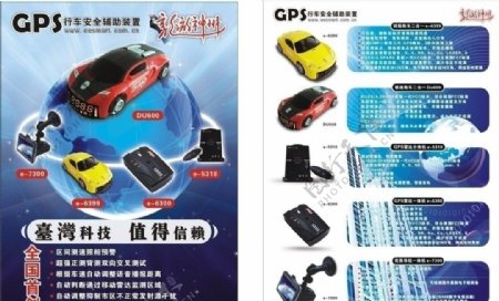 GPS行车安全图片