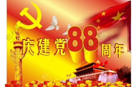 建党节周年庆图片