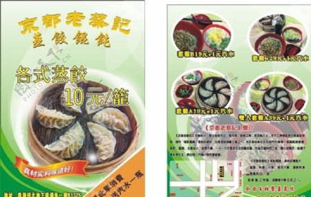 宣传单饺子传单图片