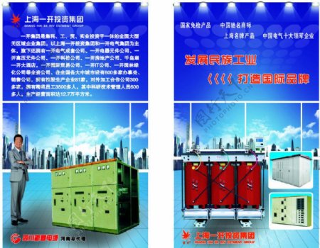 上海一开电气集团图片