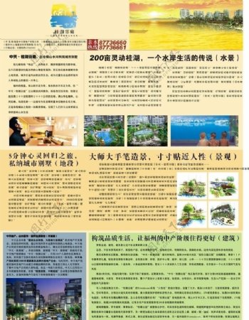 中天桂湖云庭报平广告图片