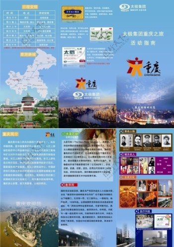 重庆旅游指南三折页图片