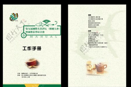 茶文化名茶评比工作手册图片