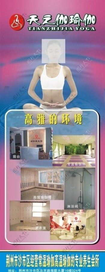 瑜伽馆X展架图片