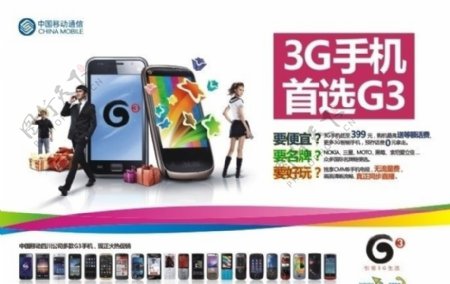 3G手机首先G3图片