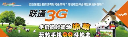 联通3G底图为整张位图图片