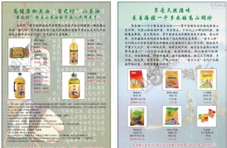 山茶油广告纸图片