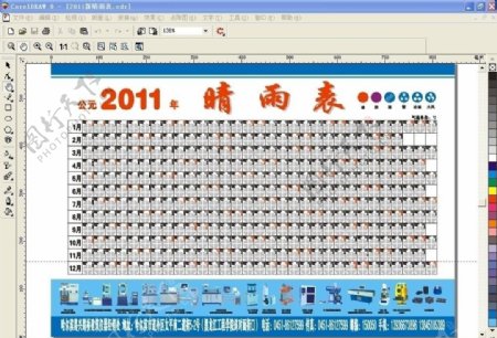 2011新晴雨表图片