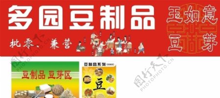 多园豆制品图片