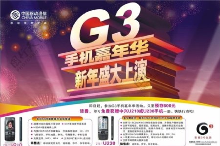 中国移动通信G3广告图片
