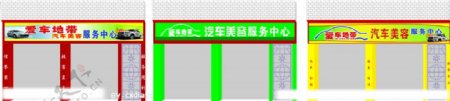 汽车保养场门招图片