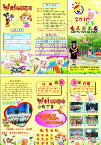 幼儿园折页图片