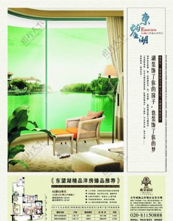 东望湖窗子坐椅雅居乐房地产广告模板中山雅居乐图片
