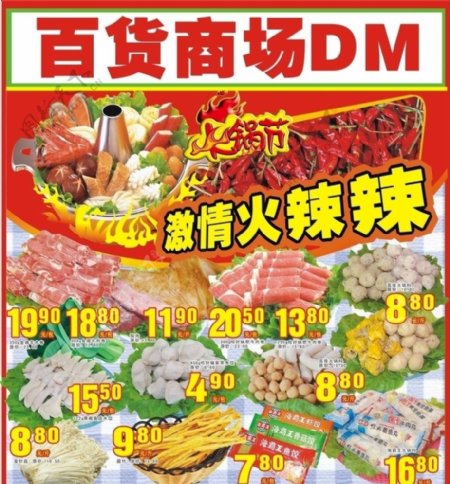 火锅节DM海报素材图片