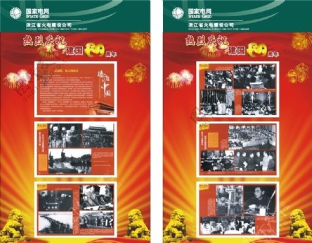 展板国庆60周年烟花石狮绸带星光图片