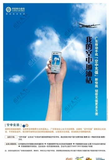 中国移动空中充值海报图片