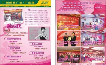 粉红丝带中国邮政DM广告图片