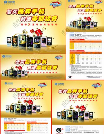中国移动手机海报合层图片