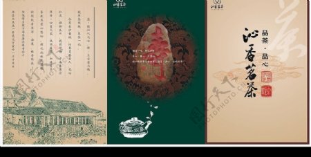 沁香名茶画册图片
